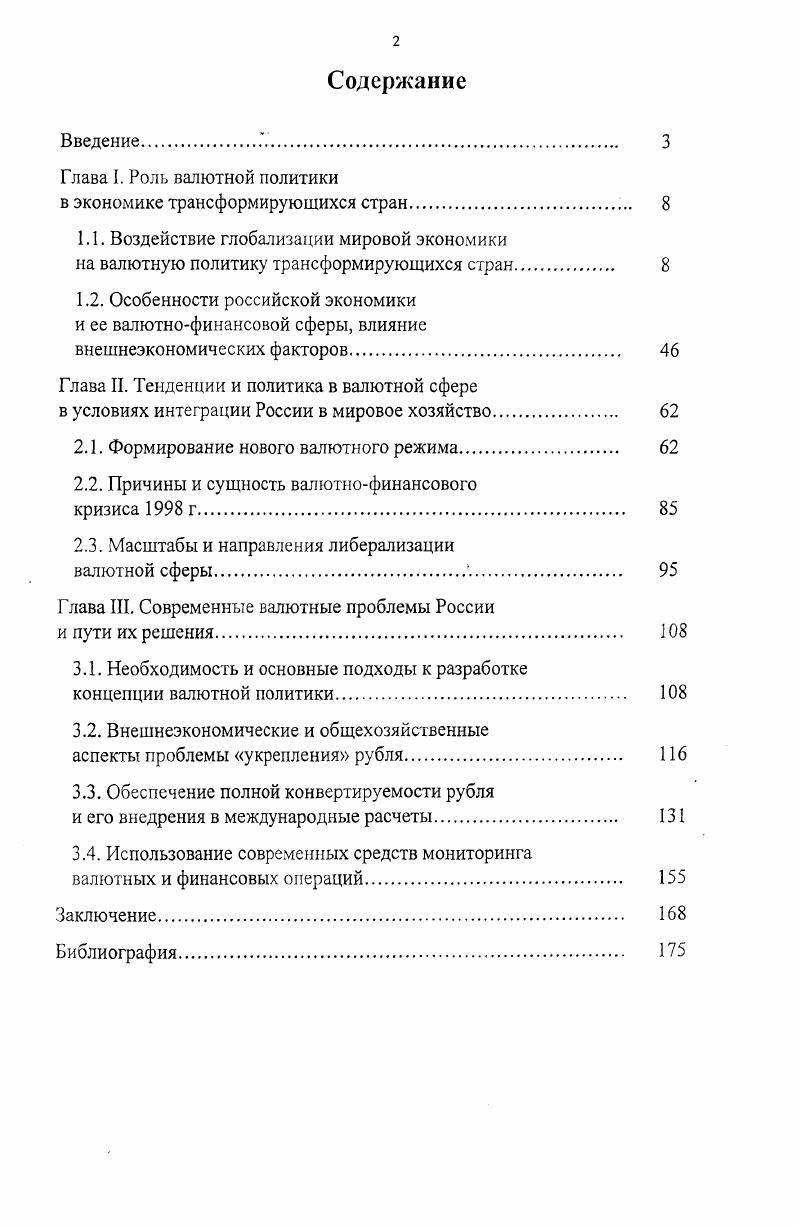 "в экономике трансформирующихся стран. 