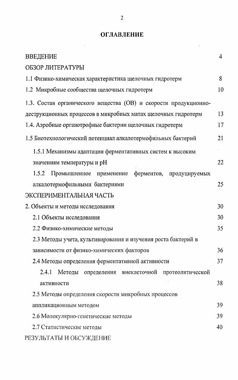"1.1 Физикохимическая характеристика щелочных гидротерм 
