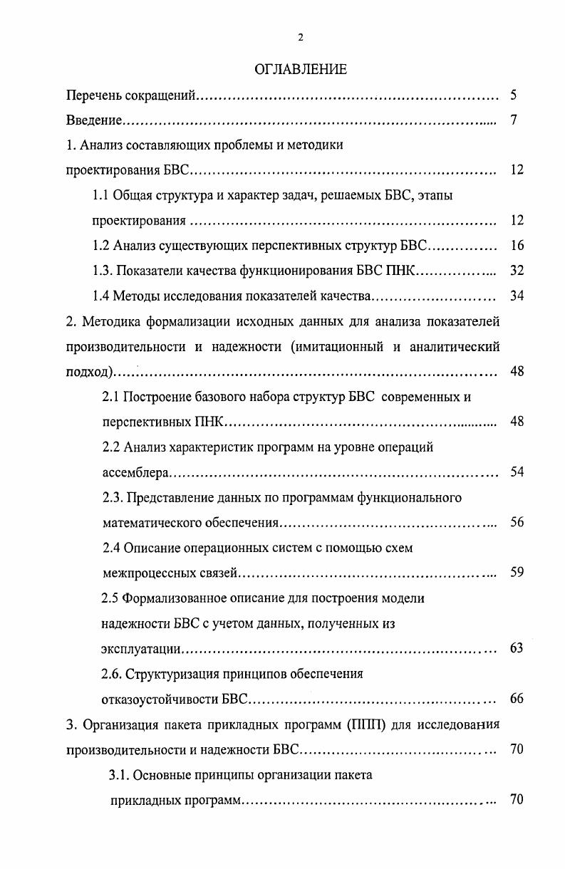 "1. Анализ составляющих проблемы и методики