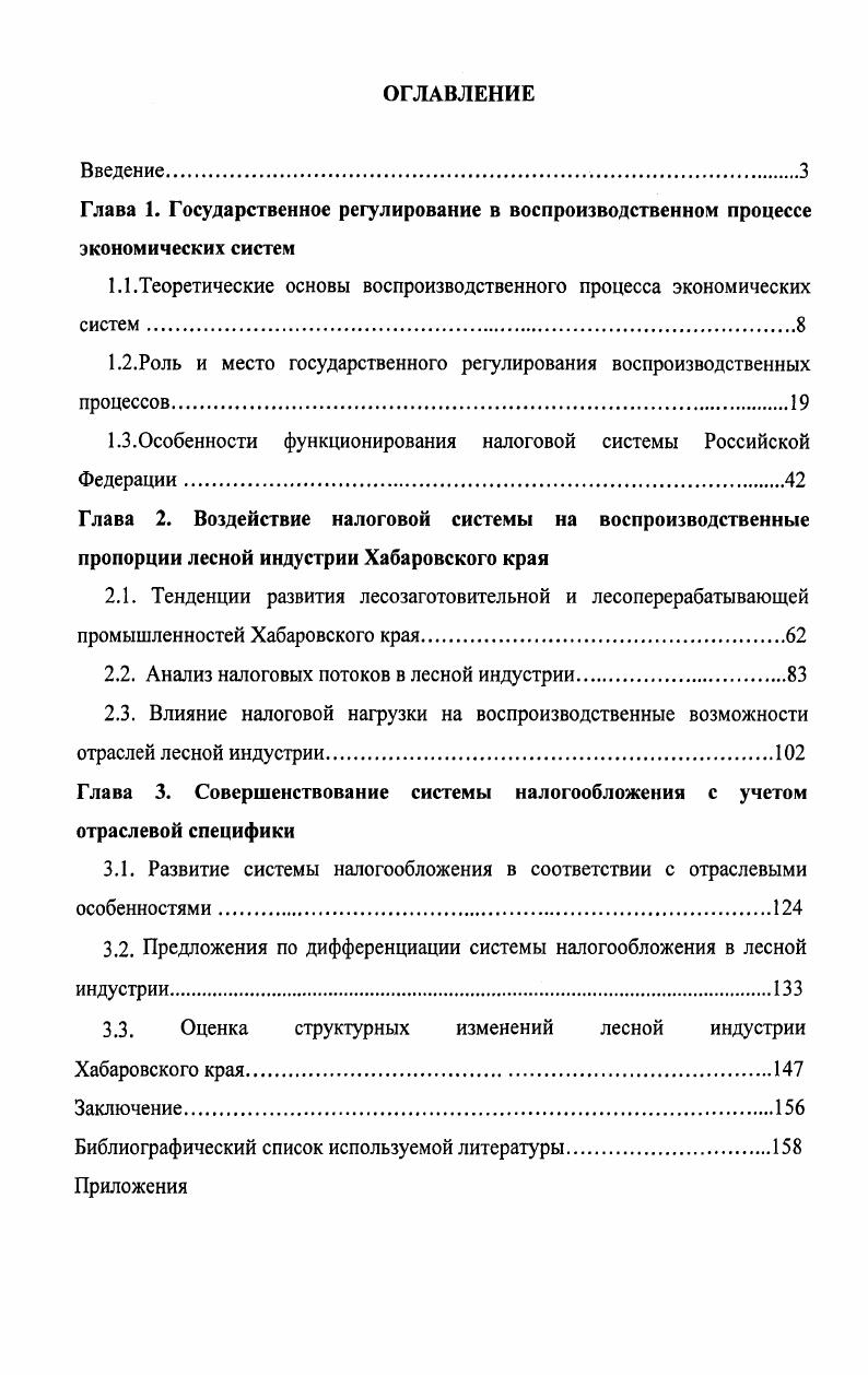 "теоретические основы воспроизводственного процесса экономических систем