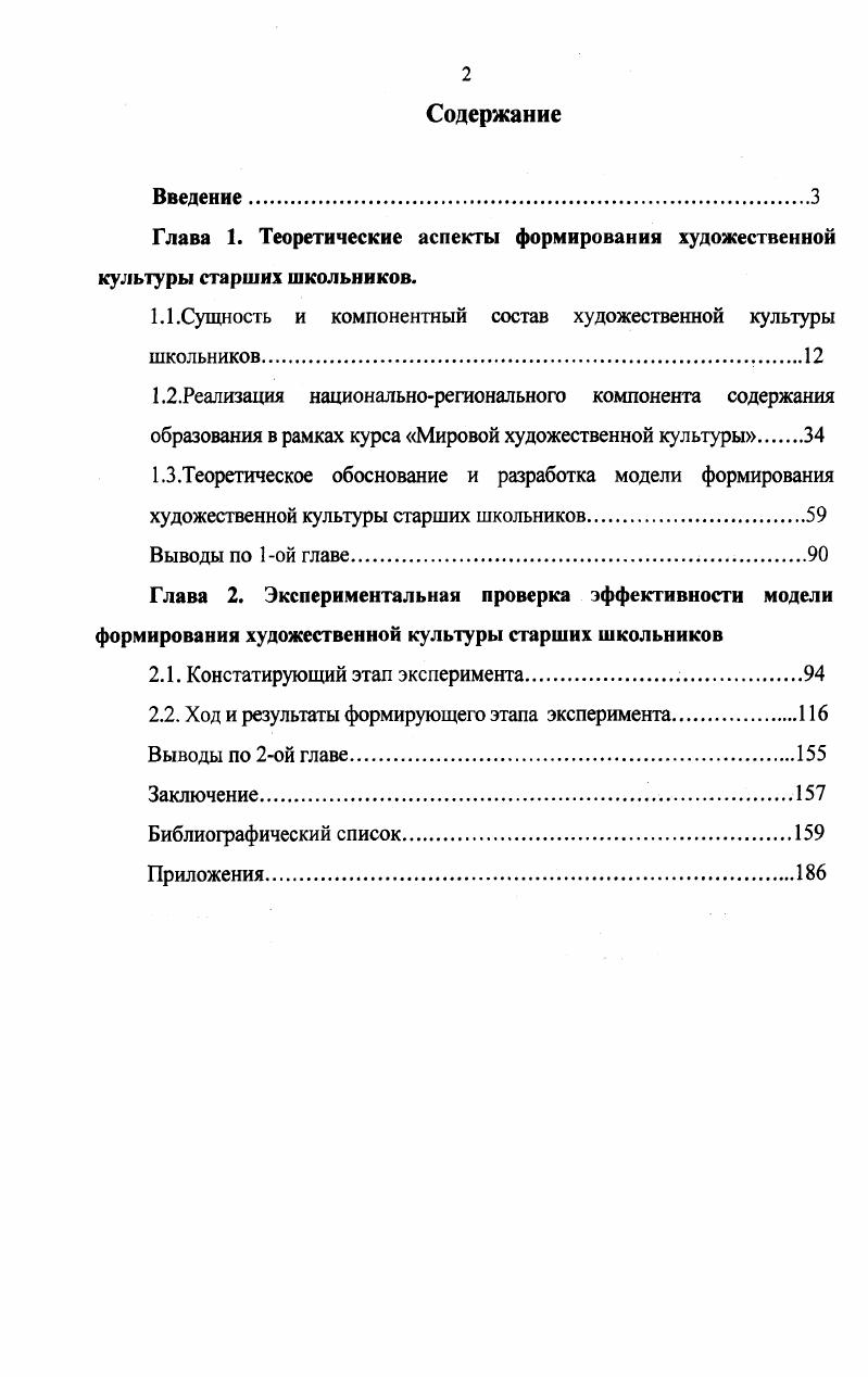 "1.1.Сущность и компонентный состав художественной культуры школьников.