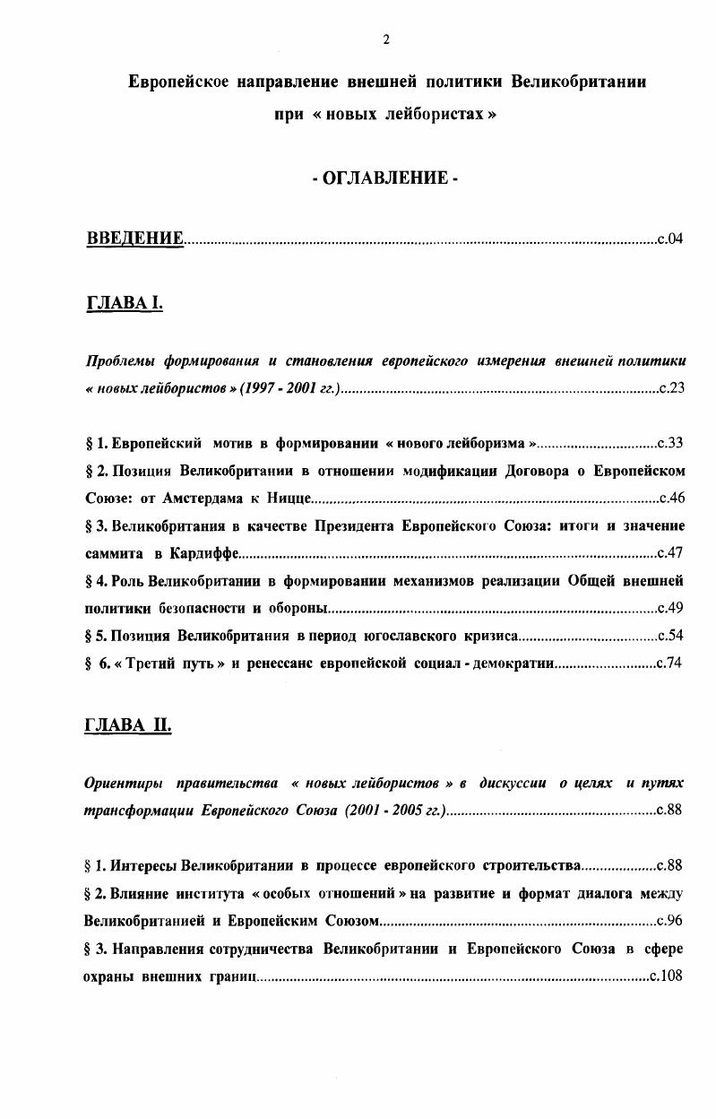 " 1. Европейский мотив в формировании  нового лейборизма .с.ЗЗ