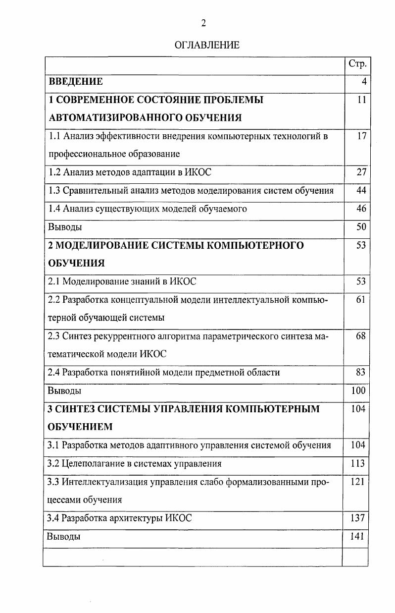 "1 СОВРЕМЕННОЕ СОСТОЯНИЕ ПРОБЛЕМЫ АВТОМАТИЗИРОВАННОГО ОБУЧЕНИЯ 