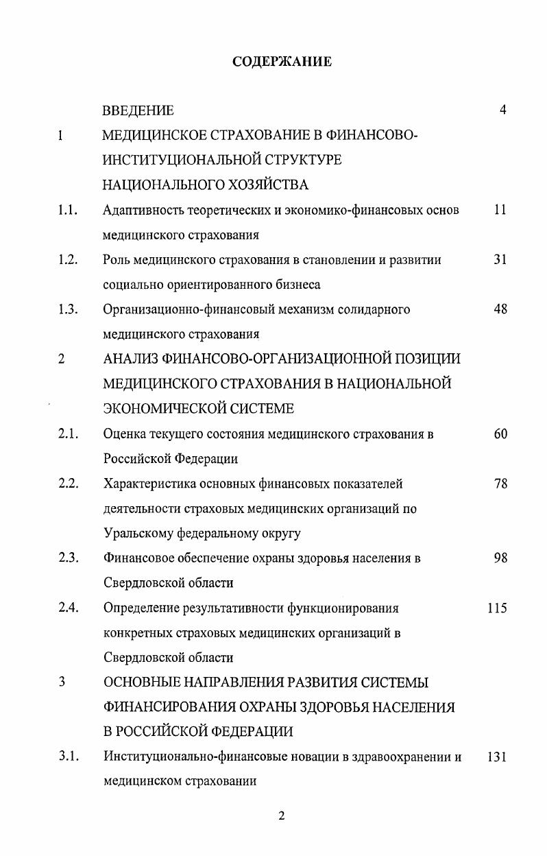 "1.1. Адаптивность теоретических и экономикофинансовых основ 