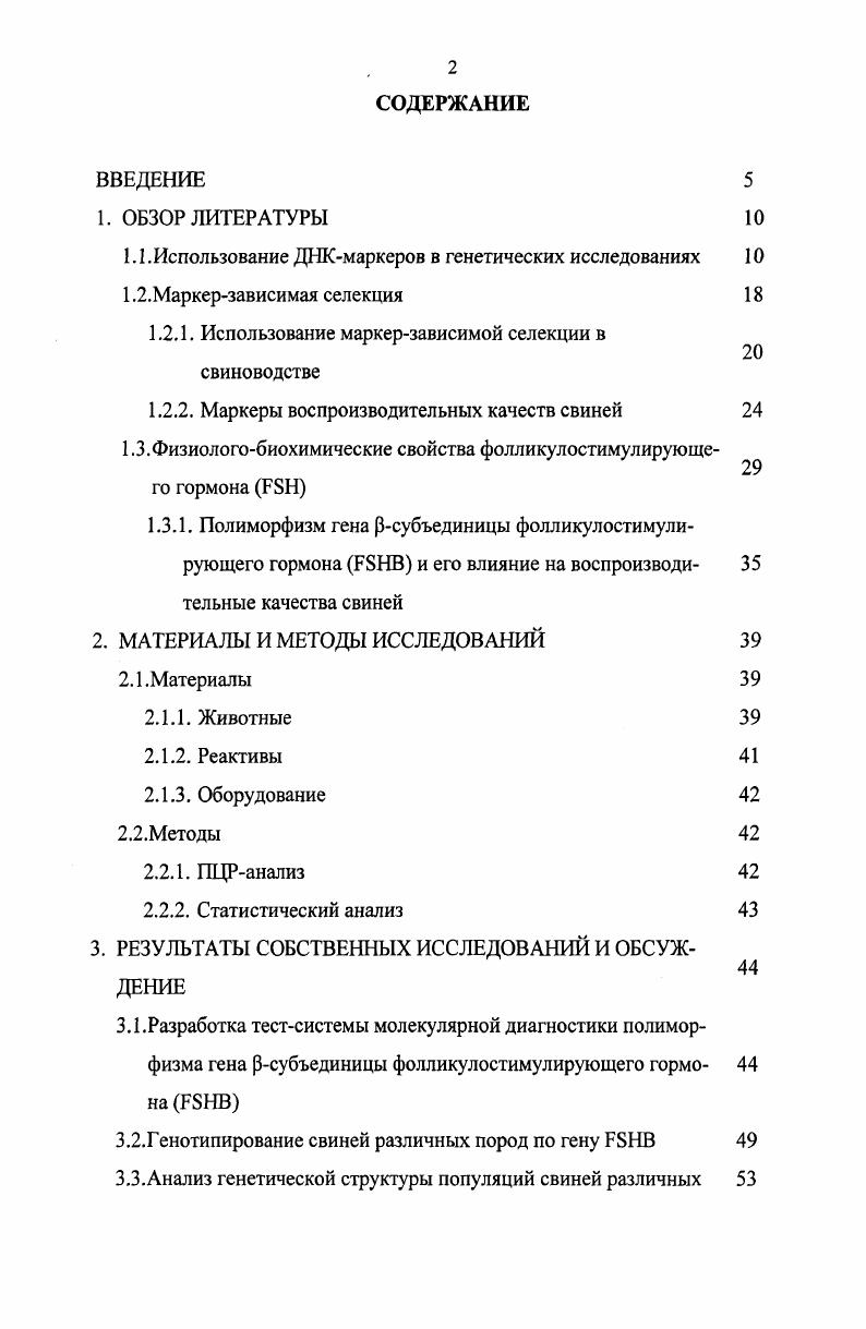 "1.1. Использование ДНКмаркеров в генетических исследованиях