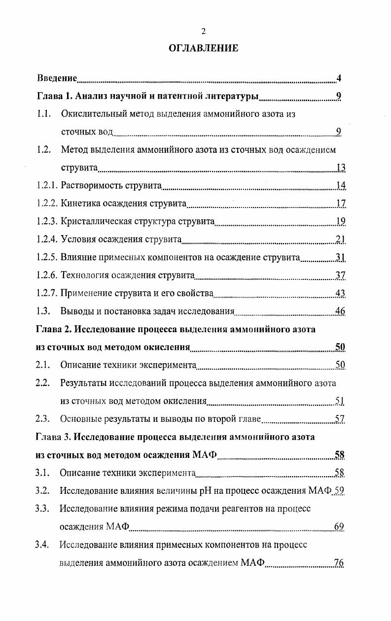 "Глава 1. Анализ научной и патентной литературы.
