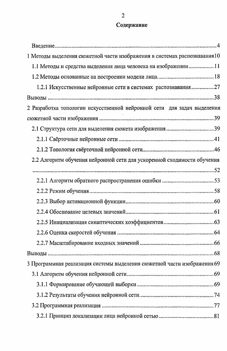 "1 Методы выделения сюжетной части изображения в системах распознавания 