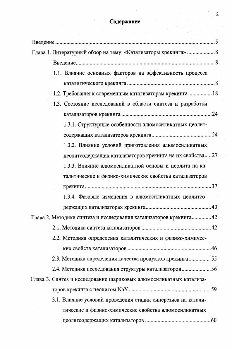 "Глава 1. Литературный обзор на тему Катализаторы крекинга
