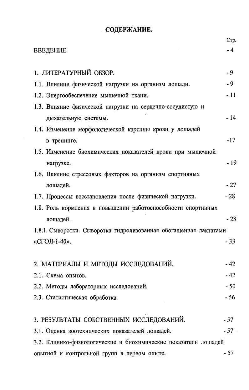 "1.1. Влияние физической нагрузки на организм лошади. 