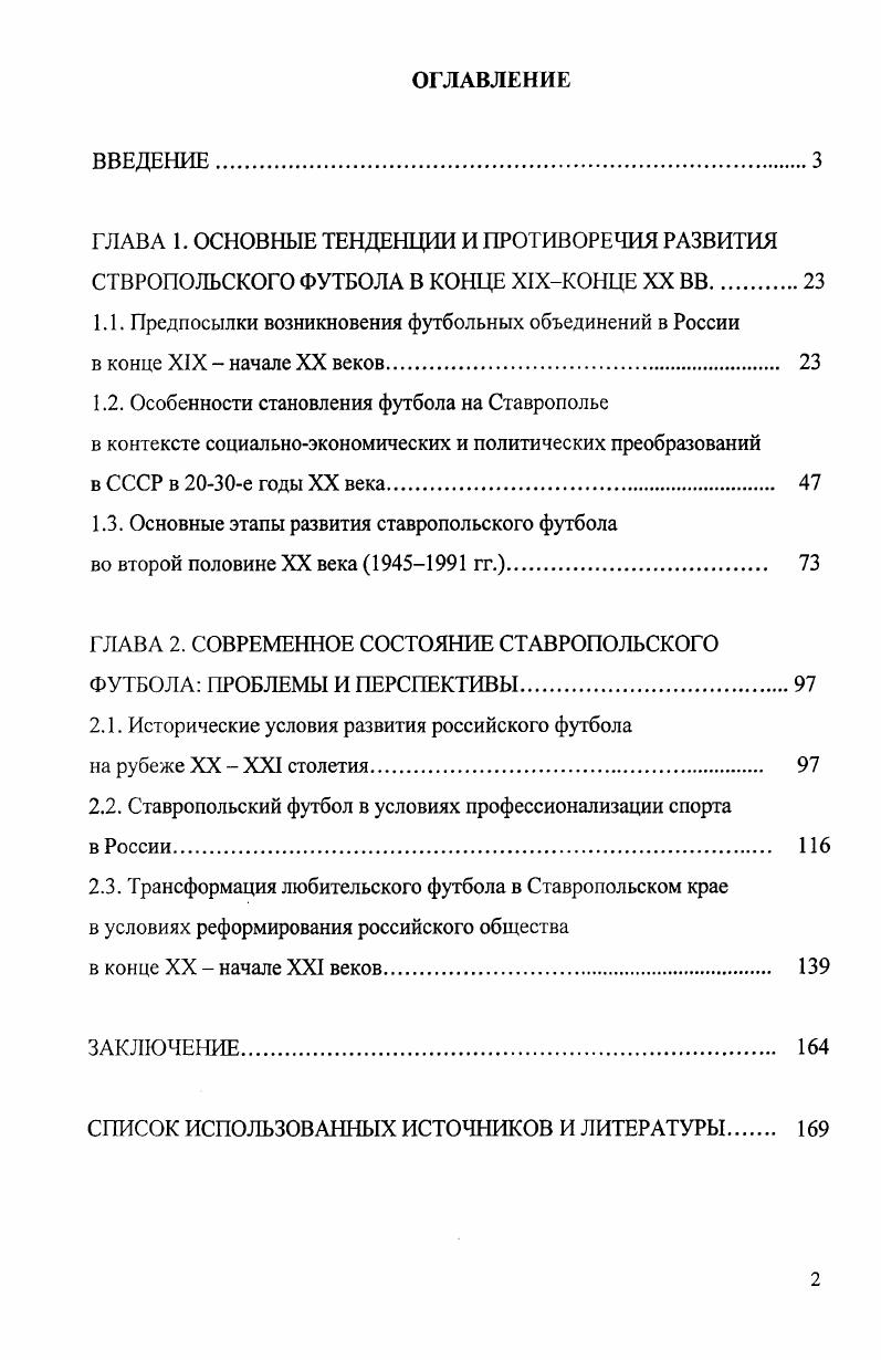 "1.1. Предпосылки возникновения футбольных объединений в России