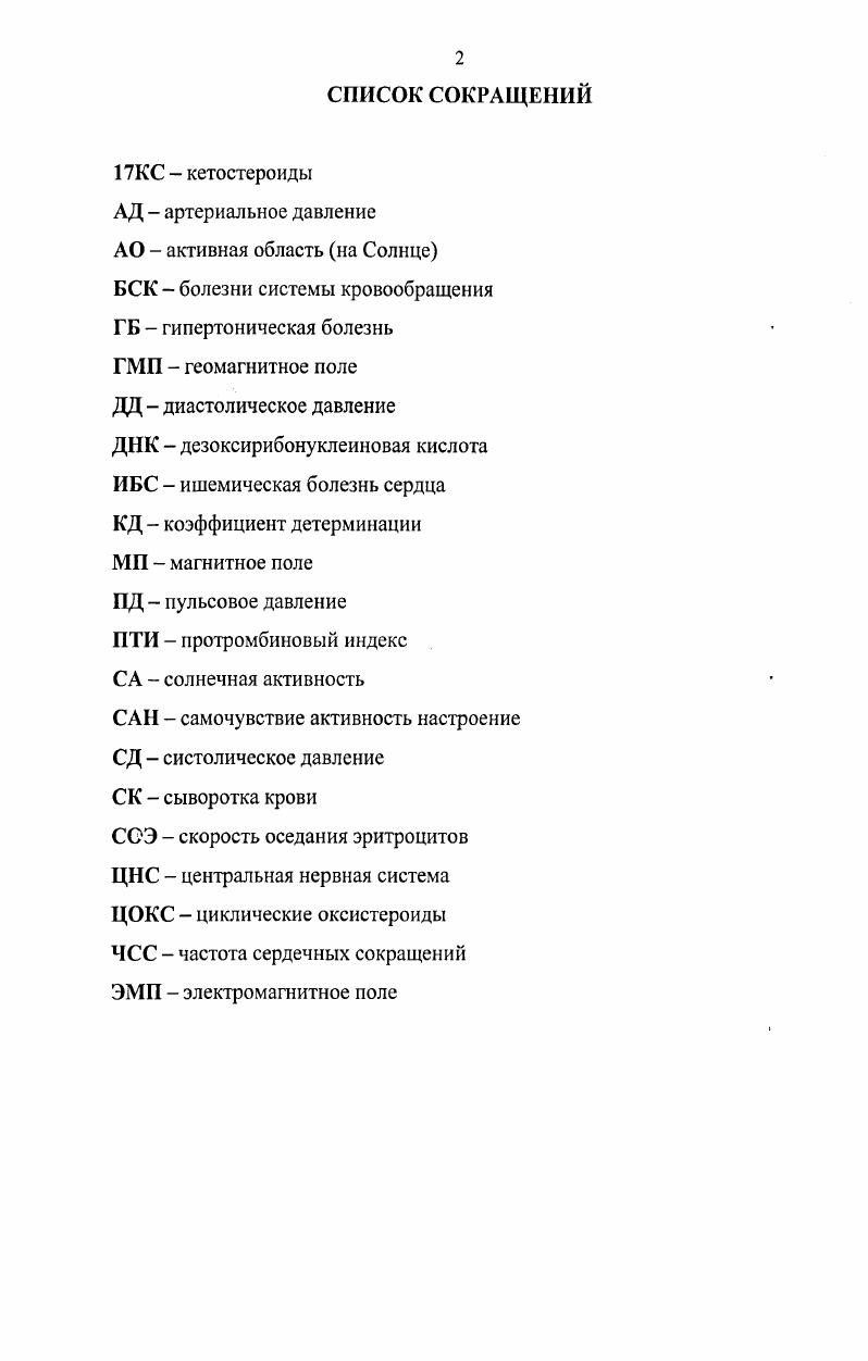 "ГЛАВА 1. СОЛНЕЧНАЯ АКТИВНОСТЬ И ЕЕ ВЛИЯНИЕ НА ОРГАНИЗМ ЧЕЛОВЕКА. 