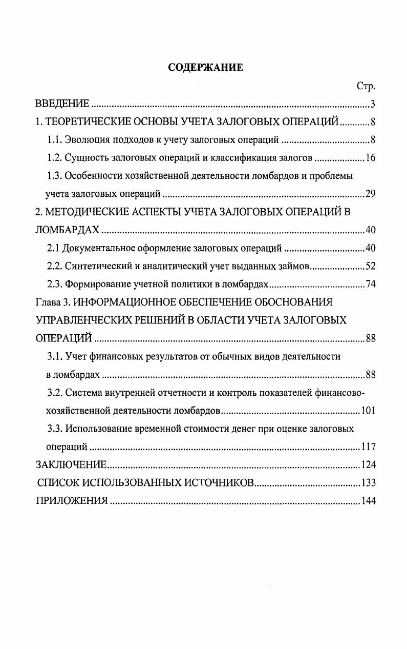 "1. ТЕОРЕТИЧЕСКИЕ ОСНОВЫ УЧЕТА ЗАЛОГОВЫХ ОПЕРАЦИЙ 