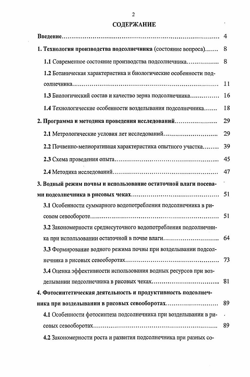 "1. Технология производства подсолнечника состояние вопроса 