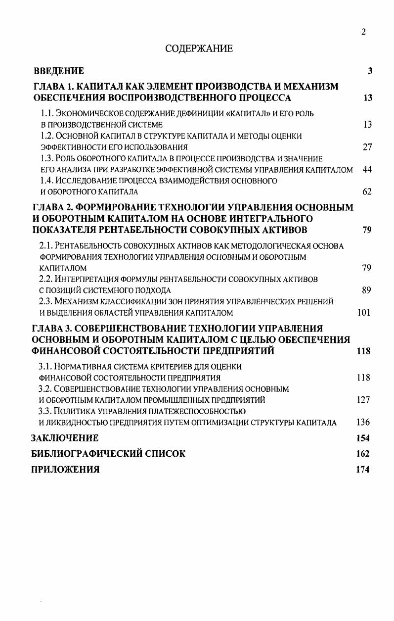 "1.1. Экономическое содержание дефиниции капитал и его роль