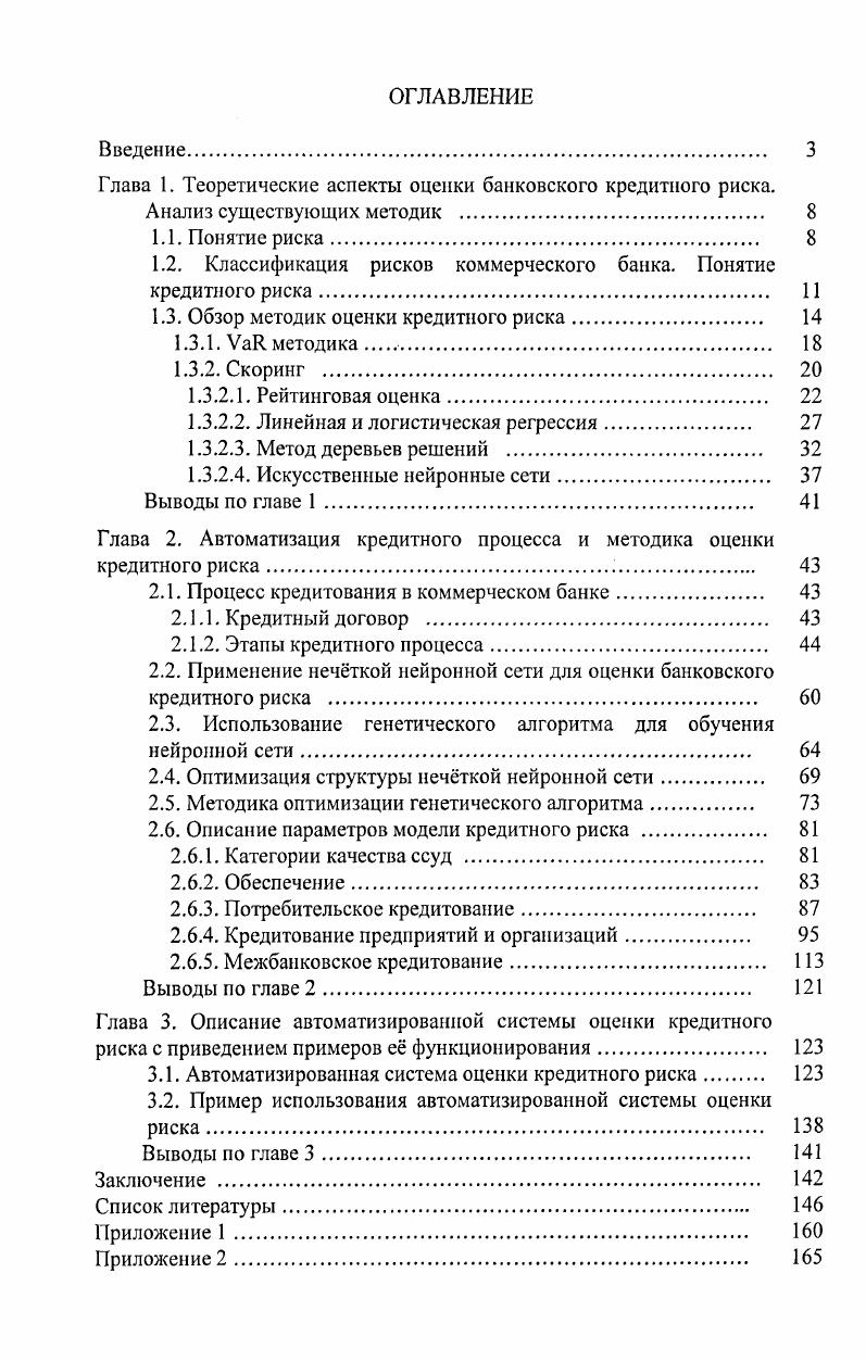 "1.2. Классификация рисков коммерческого банка. Понятие кредитного риска 