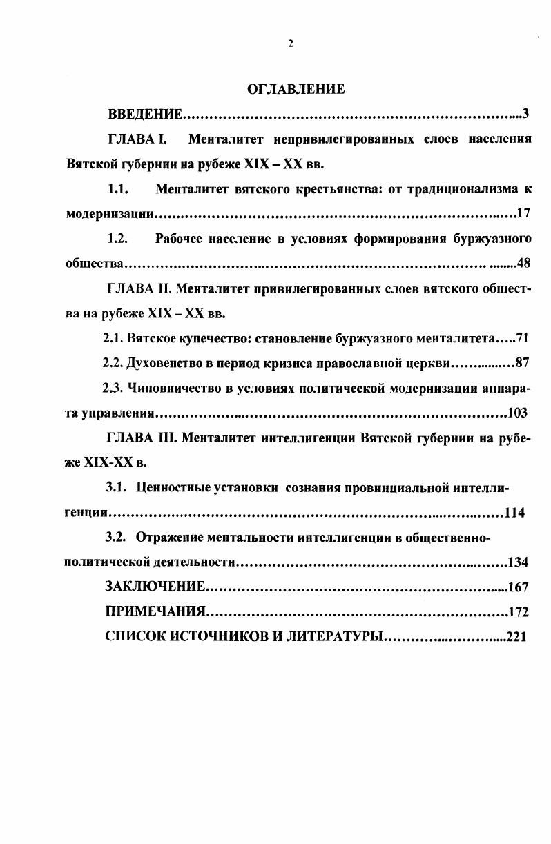 "1.1. Менталитет вятского крестьянства от традиционализма к модернизации