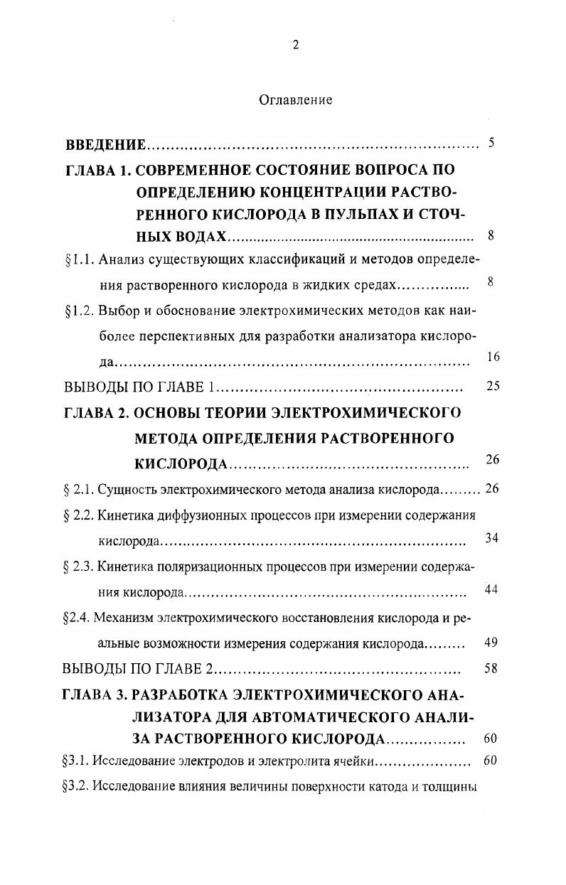 "ГЛАВА 2. ОСНОВЫ ТЕОРИИ ЭЛЕКТРОХИМИЧЕСКОГО МЕТОДА ОПРЕДЕЛЕНИЯ РАСТВОРЕННОГО