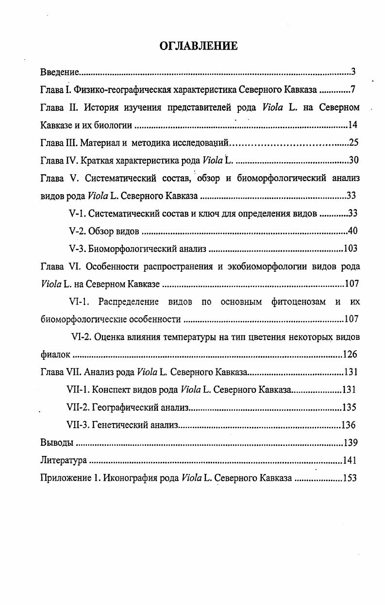 "Глава I. Физикогеографическая характеристика Северного Кавказа 