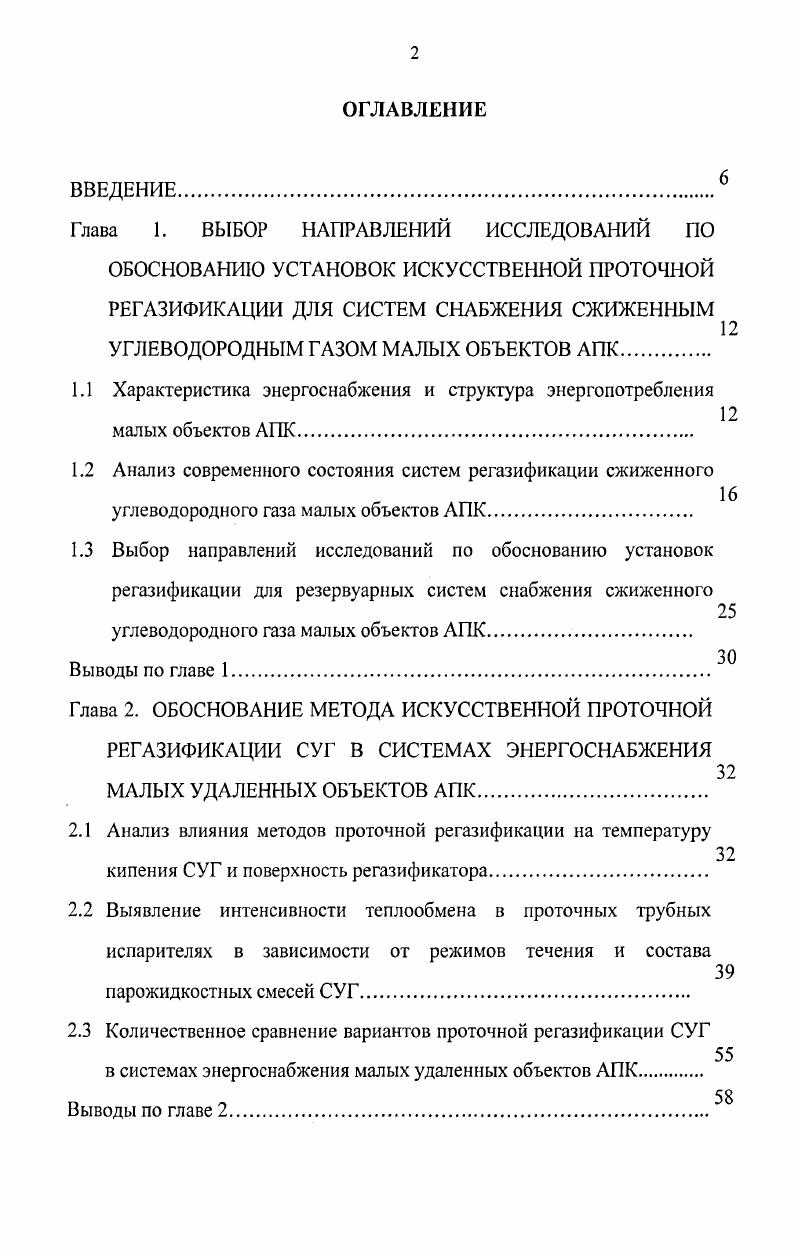 "УГЛЕВОДОРОДНЫМ ГАЗОМ МАЛЫХ ОБЪЕКТОВ АПК