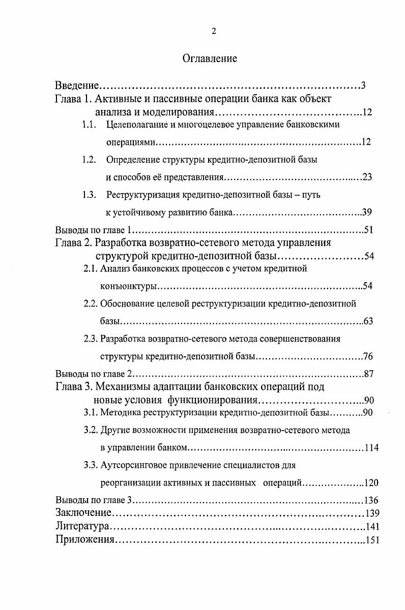 "Глава 1. Активные и пассивные операции банка как объект