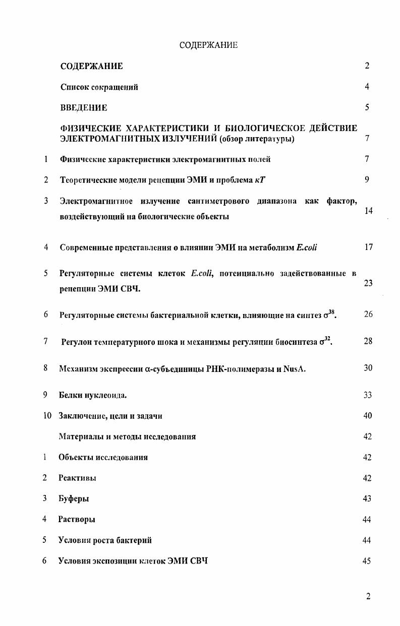 "1 Физические характеристики электромагнитных полей 