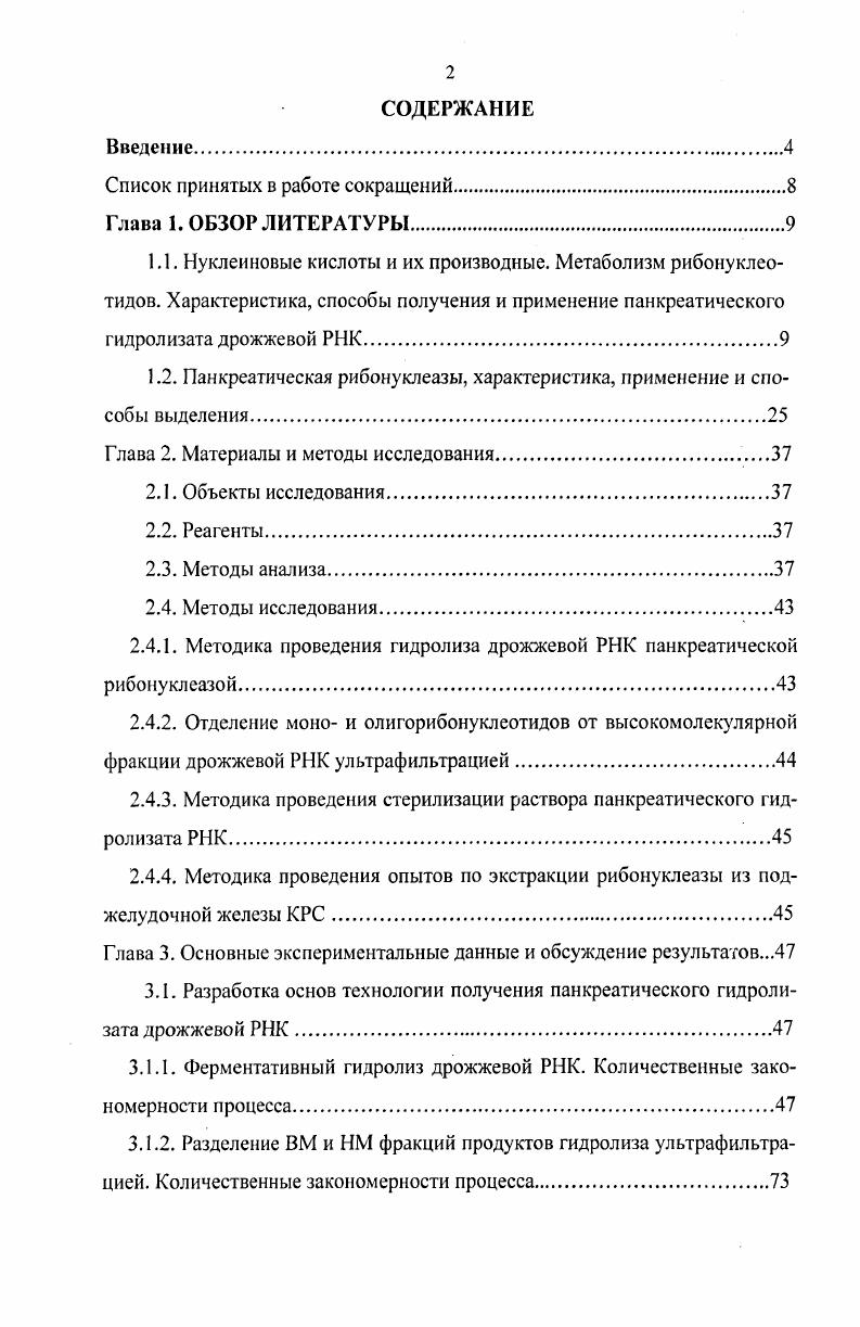 "Список принятых в работе сокращений.
