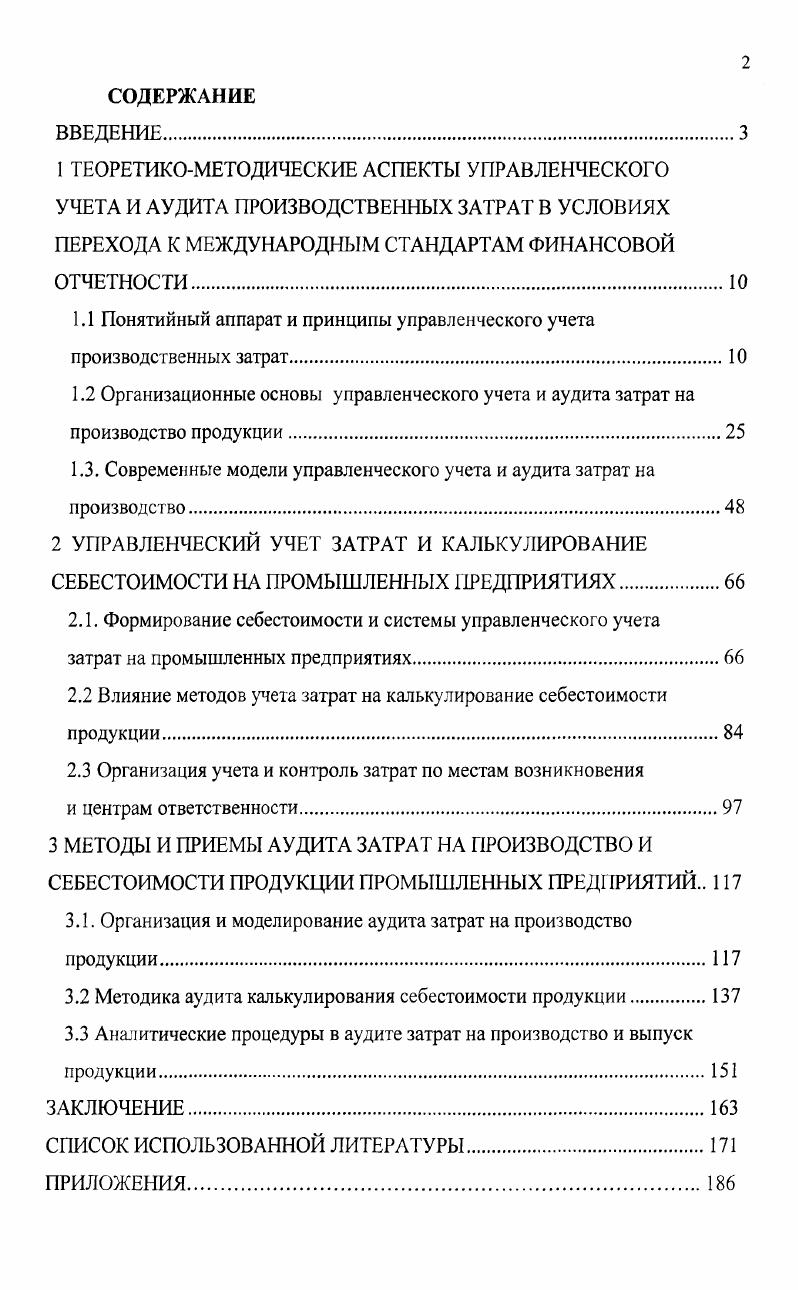 "1Л Понятийный аппарат и принципы управленческого учета производственных затрат.
