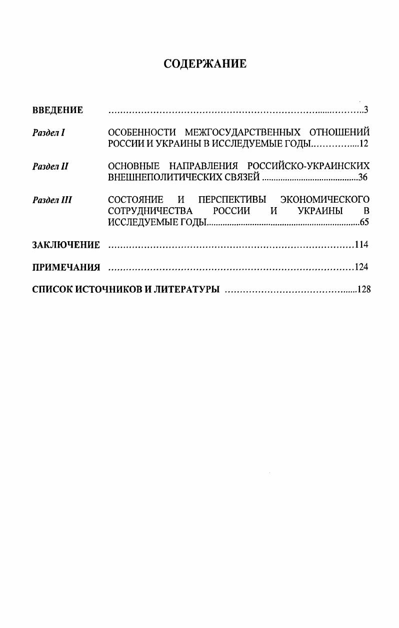 "Раздел I ОСОБЕННОСТИ МЕЖГОСУДАРСТВЕННЫХ ОТНОШЕНИЙ