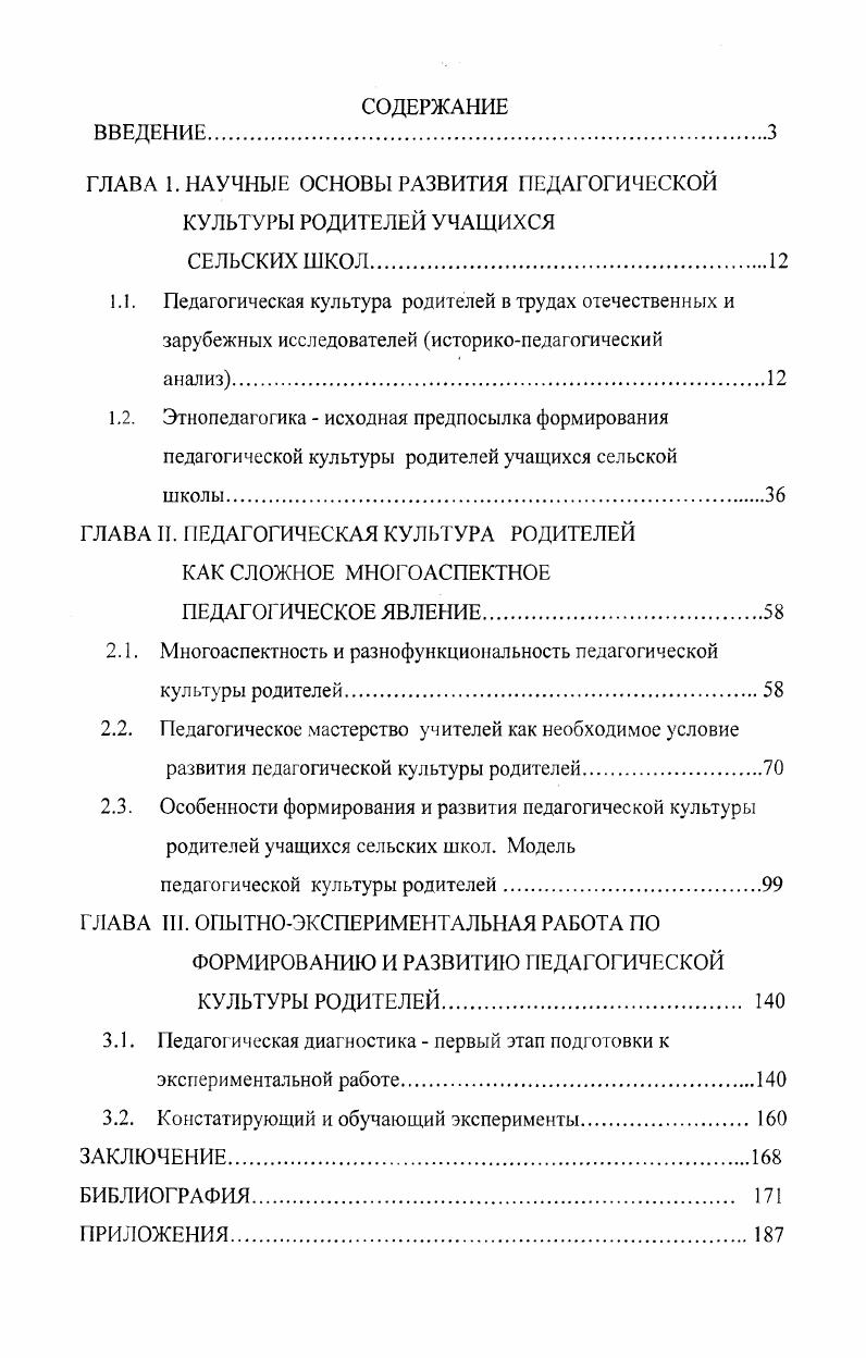 "2.1. Многоаспектность и разнофункциональность педагогической культуры родителей