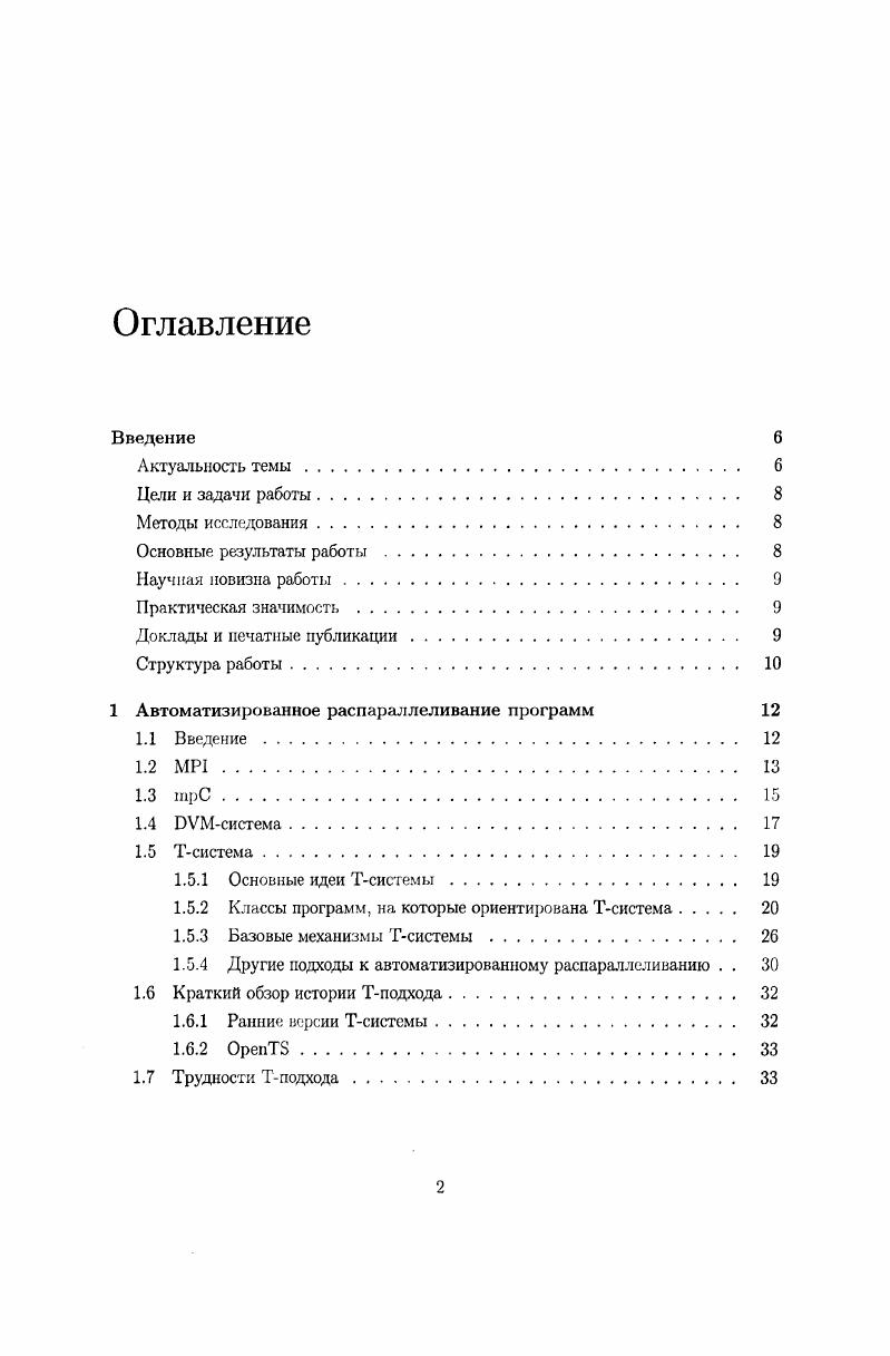 "1 Автоматизированное распараллеливание программ 