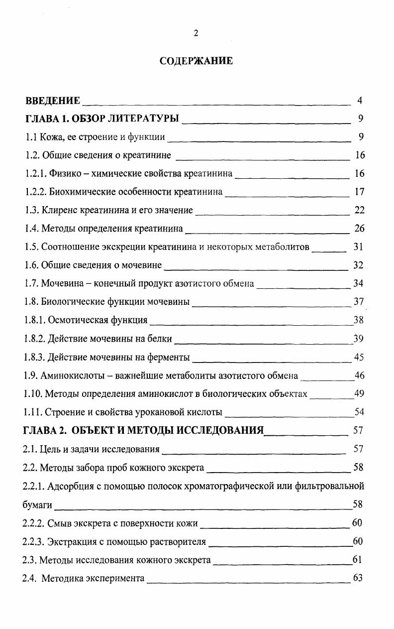 "1.2.1. Физико  химические свойства креатинина 