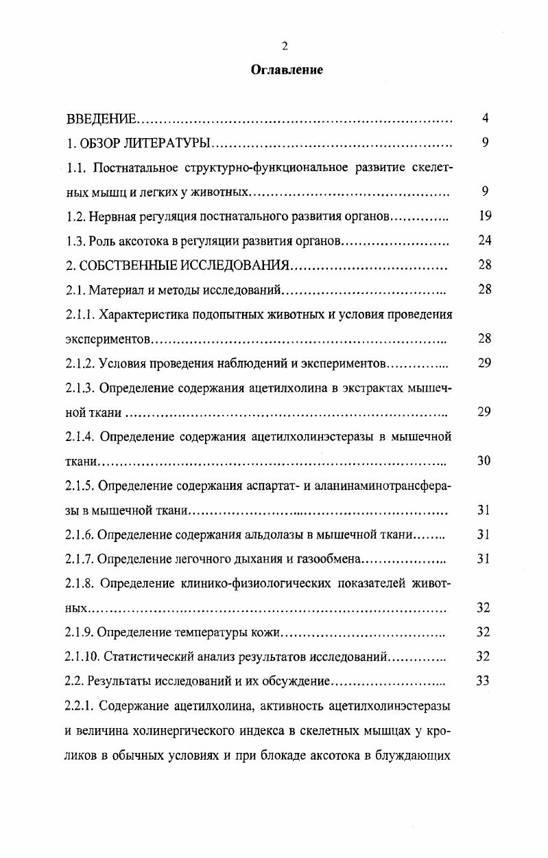 "1.2. Нервная регуляция постнатального развития органов. 