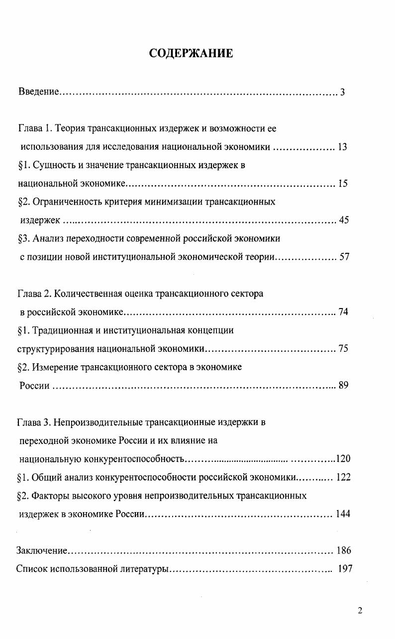 "Глава 1. Теория трансакционных издержек и возможности ее
