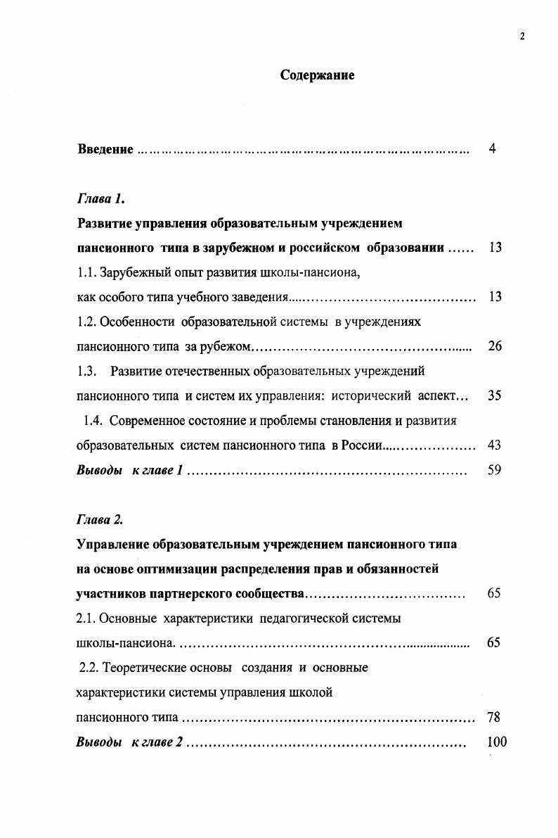 "1.1. Зарубежный опыт развития школыпансиона,