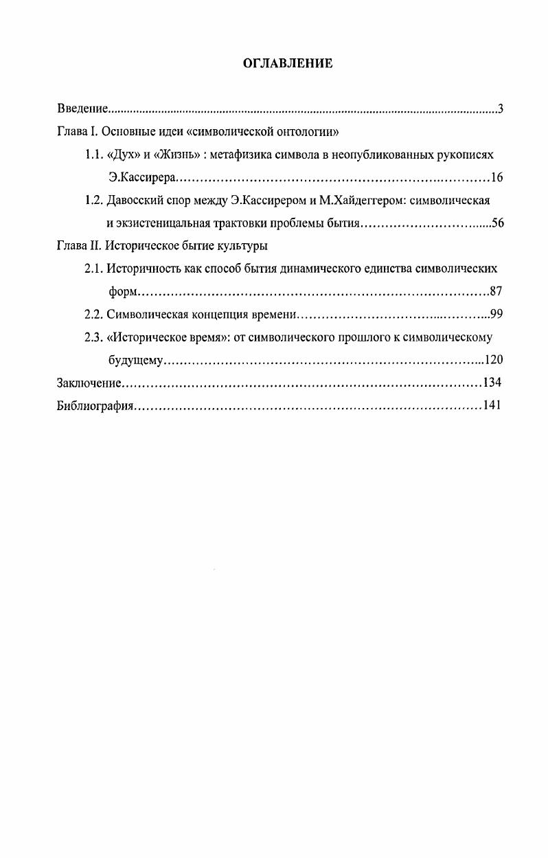 "Глава I. Основные идеи символической онтологии