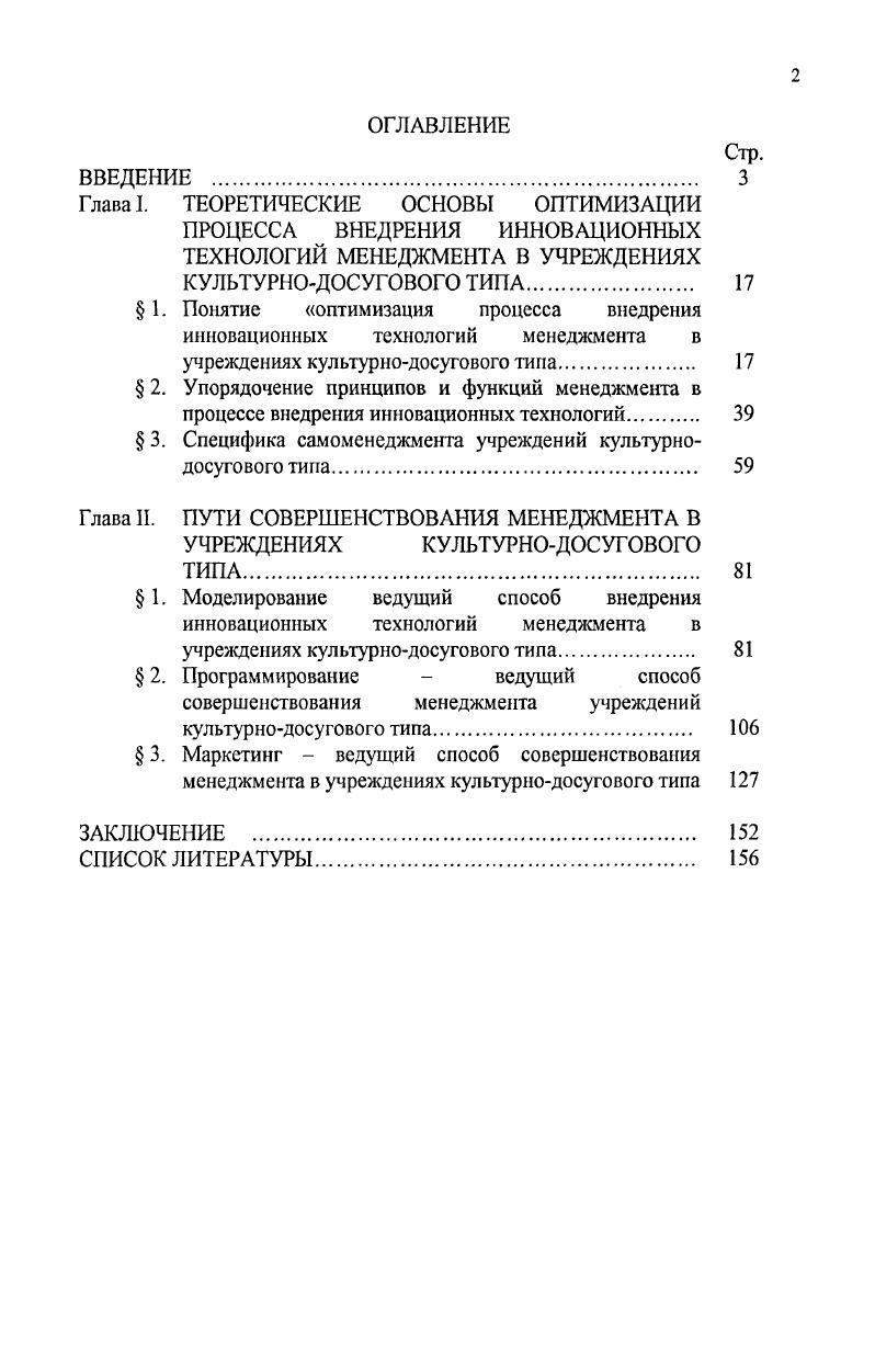 "1. Понятие оптимизация процесса внедрения инновационных технологий менеджмента в
