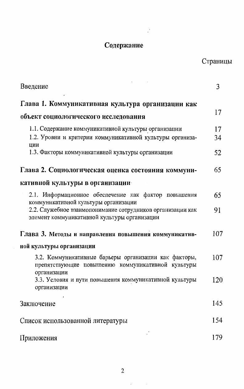 "1.1. Содержание коммуникативной культуры организации