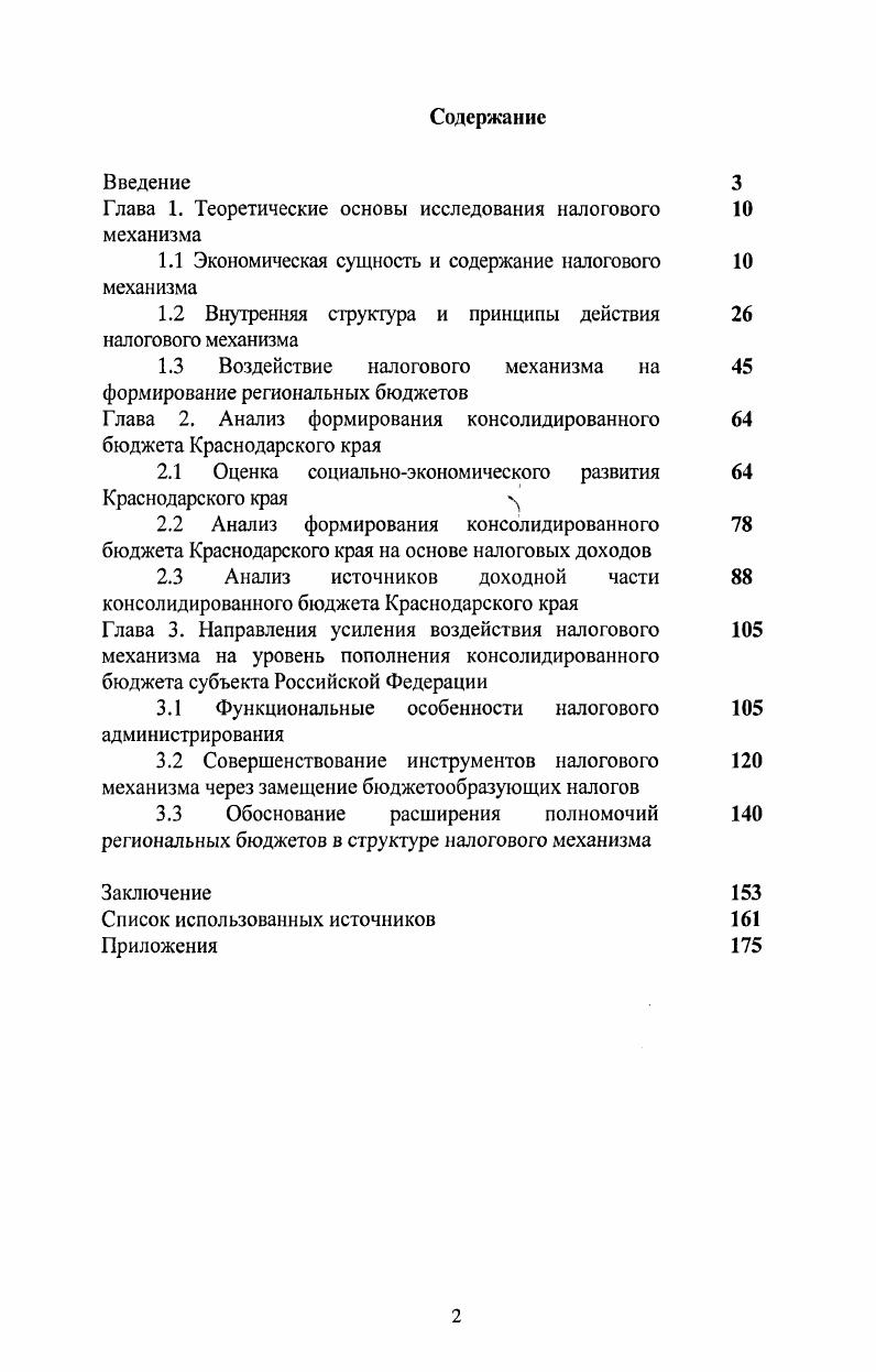 "Глава 1. Теоретические основы исследования налогового 