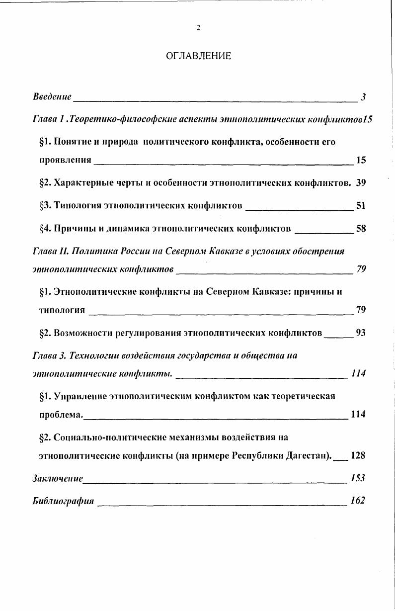 "Глава 1. Теоретикофилософские аспекты эти о полит и ч еских конфликтов 