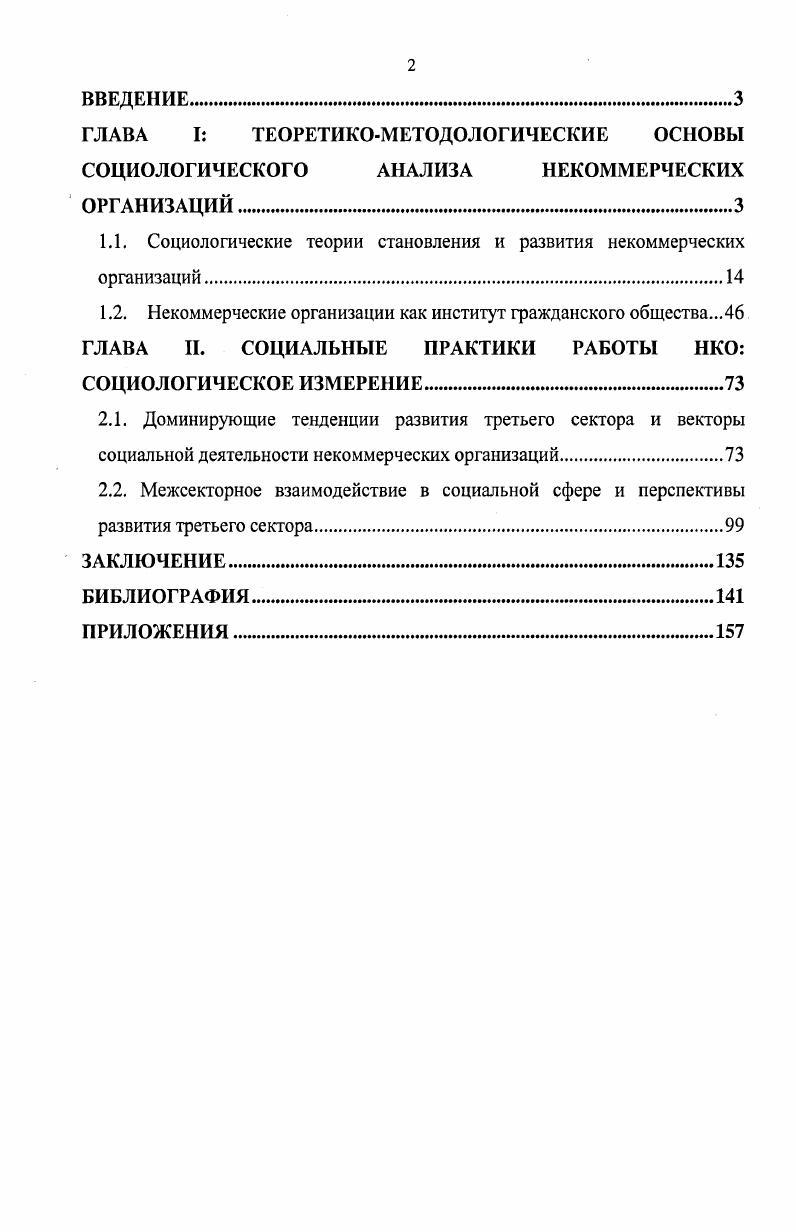 "ГЛАВА I ТЕОРЕТИКОМЕТОДОЛОГИЧЕСКИЕ ОСНОВЫ
