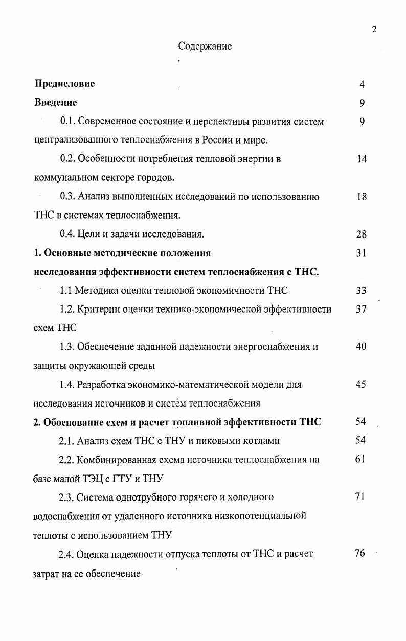 "0.1. Современное состояние и перспективы развития систем 