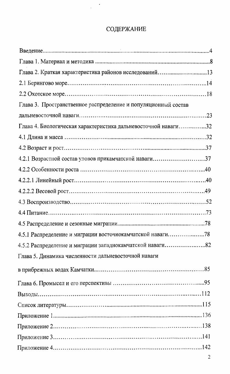 "Глава 2. Краткая характеристика районов исследований.