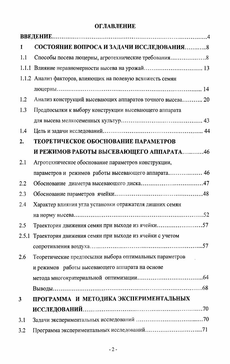 "1 СОСТОЯНИЕ ВОПРОСА И ЗАДАЧИ ИССЛЕДОВАНИЯ