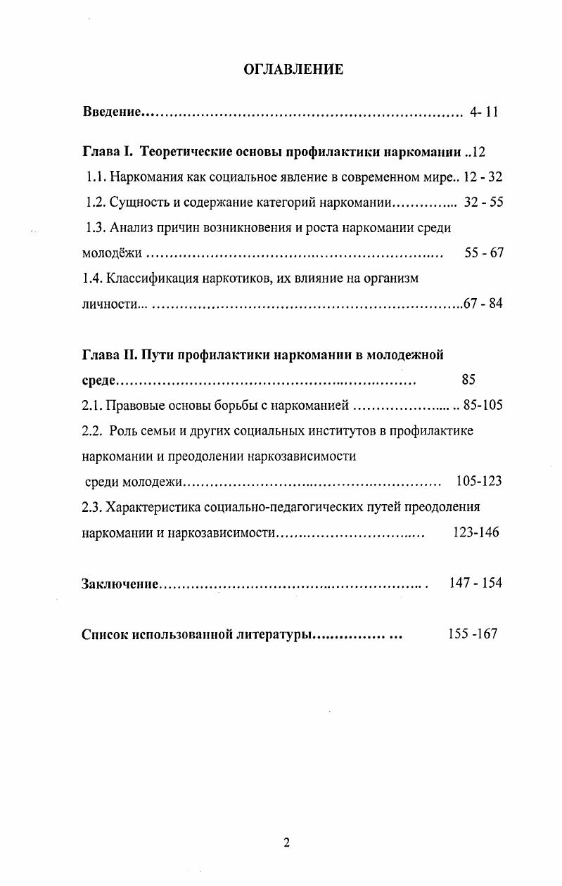 "Глава I. Теоретические основы профилактики наркомании 