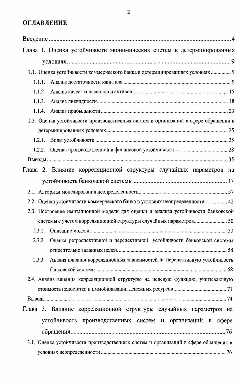 "Глава 1. Оценка устойчивости экономических систем в детерминированных условиях.
