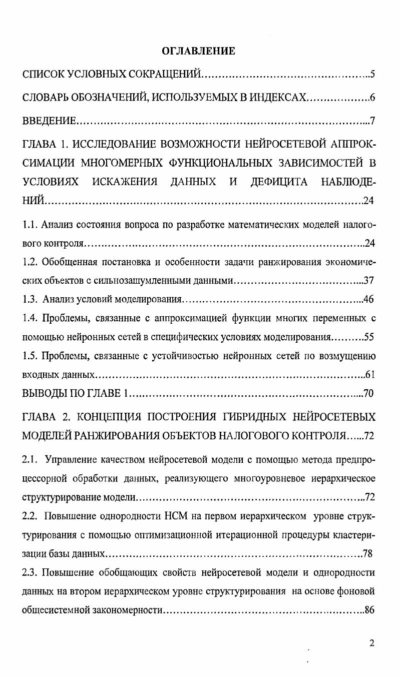 "1.5. Проблемы, связанные с устойчивостью нейронных сетей по возмущению