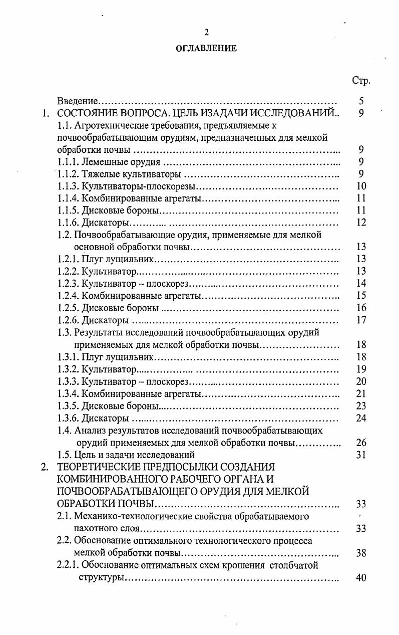 "1. СОСТОЯНИЕ ВОПРОСА. ЦЕЛЬ ИЗАДАЧИ ИССЛЕДОВАНИЙ 