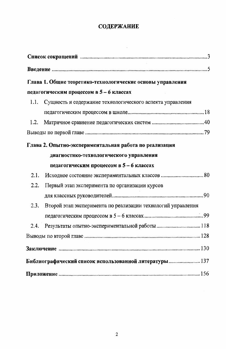 "1.1. Сущность и содержание технологического аспекта управления
