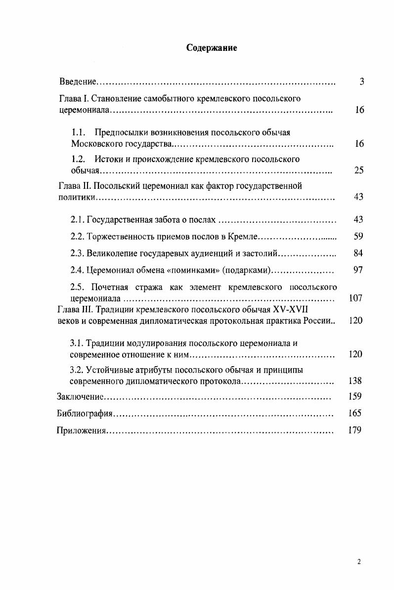 "Глава I. Становление самобытного кремлевского посольского церемониала. 