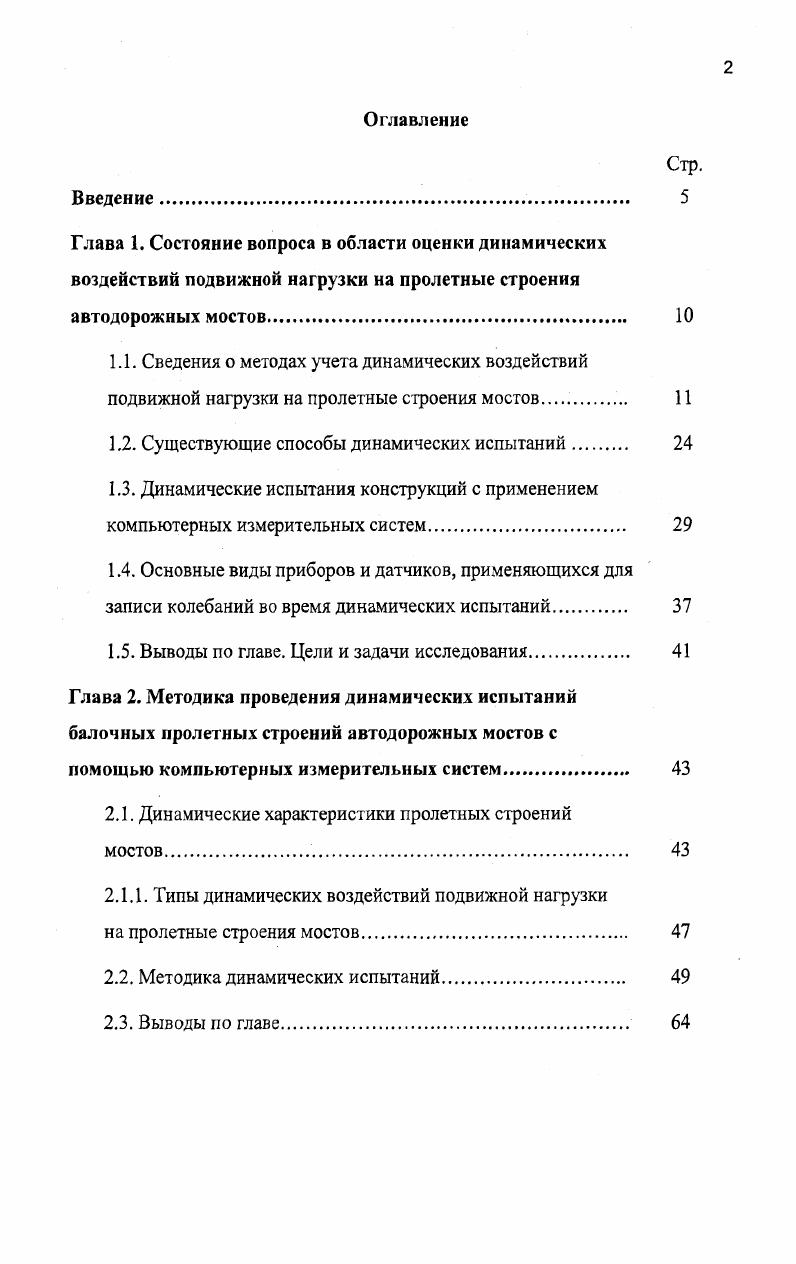 "1.2. Существующие способы динамических испытаний 